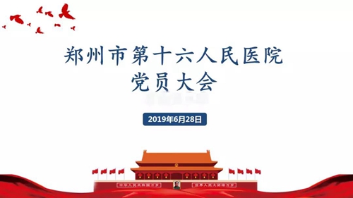 不忘初心履職盡責 牢記使命砥礪奮進我院組織召開慶“七一”黨員大會