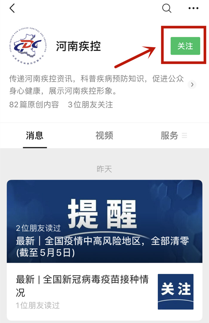 掃描二維碼后點擊“關注”按鈕。