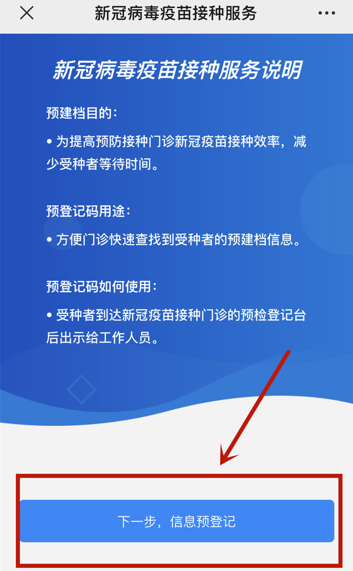 仔細閱讀《新冠病毒疫苗接種服務說明》