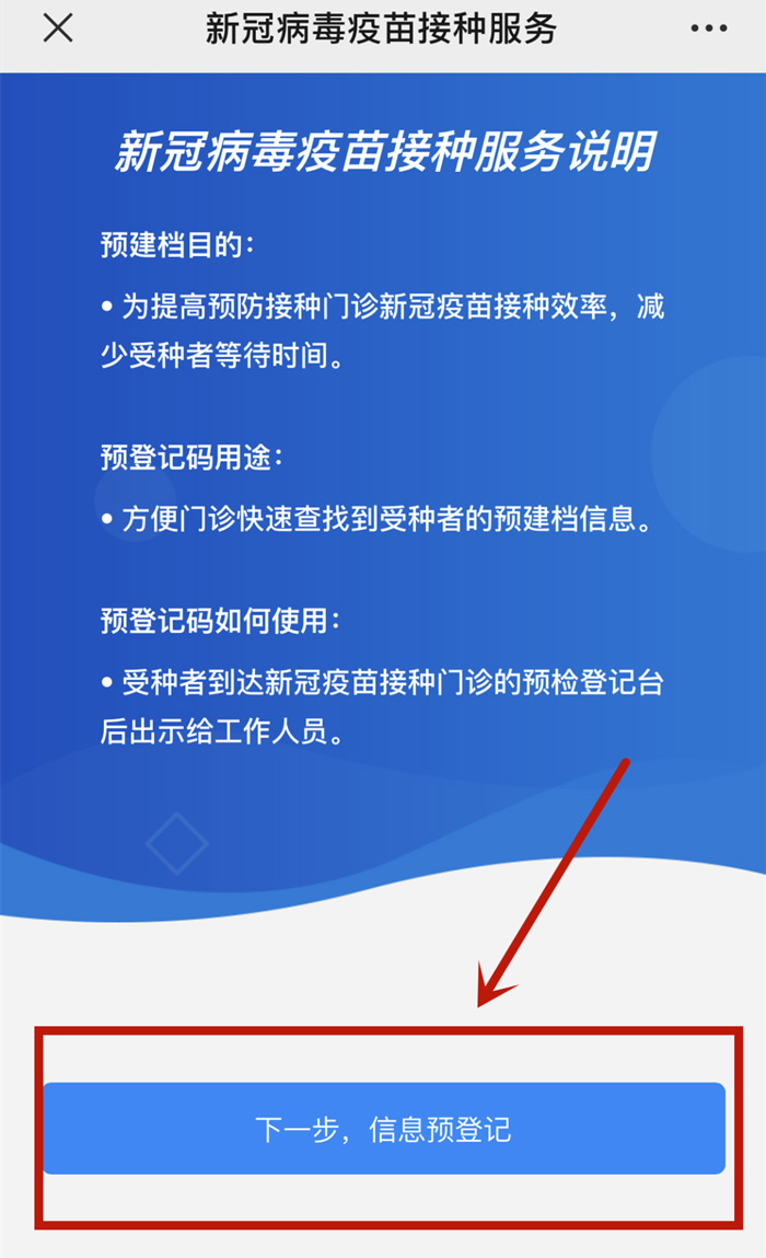 仔細閱讀《新冠病毒疫苗接種服務說明》