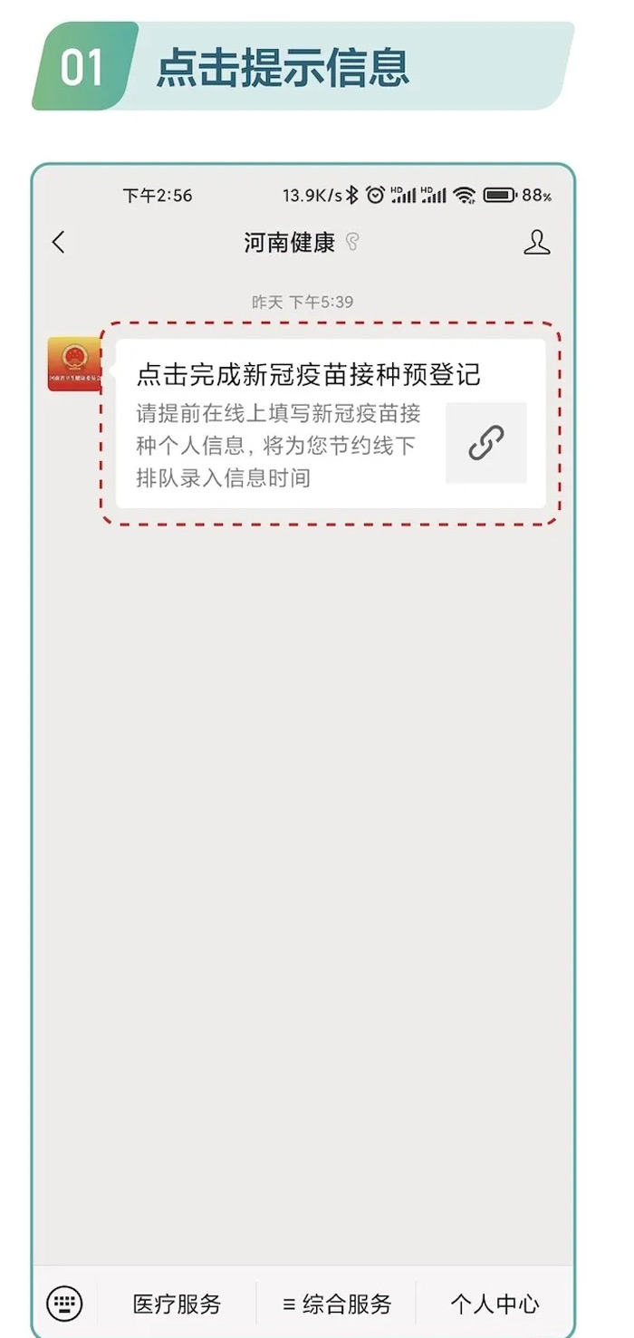 5步快速接種信息預登記錄入個人信息辦理電子健康卡