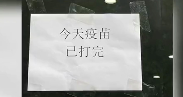 相關部門回應接種新冠疫苗為什么這么難？