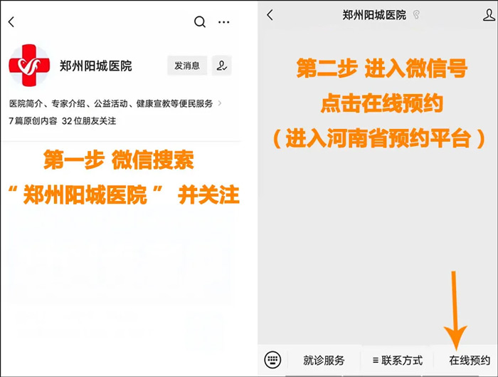 進入河南省預約平臺。