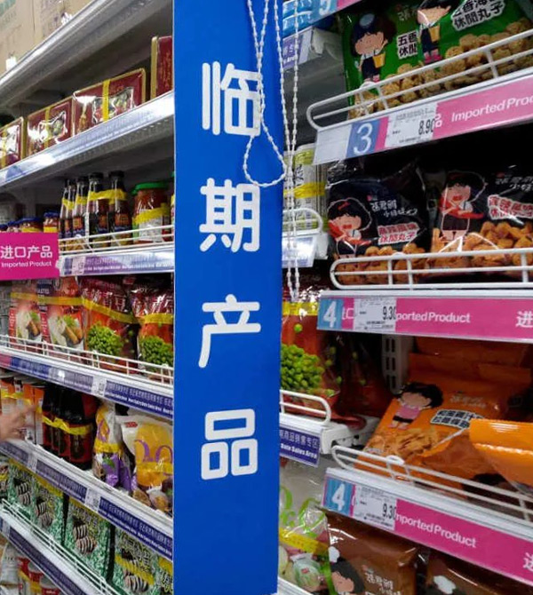 臨期食品還能吃嗎？