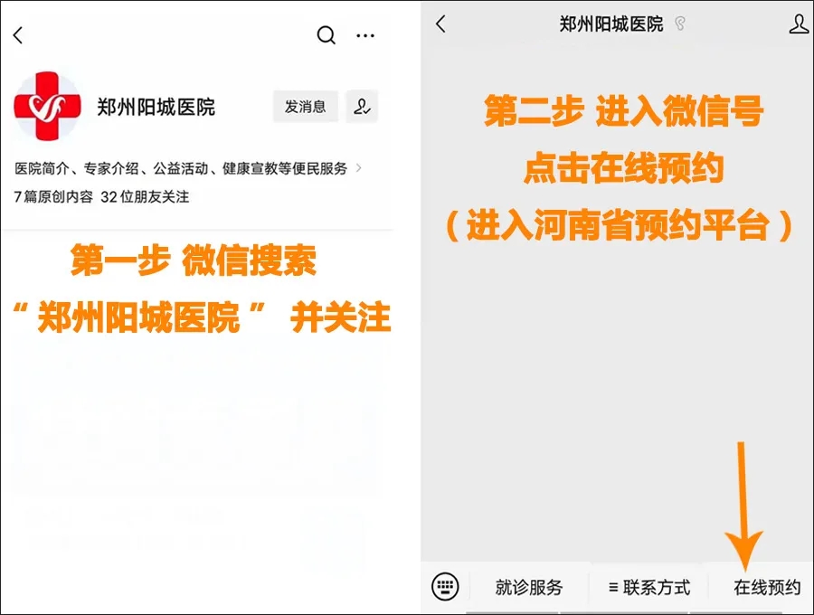 鄭州陽城醫院掛號網上預約有哪些方式？
