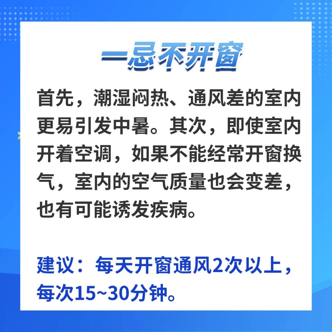 三伏天的“養生寶典”，這9件事千萬別做！傷身~