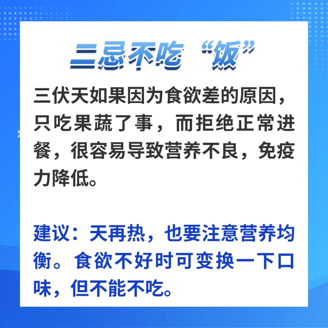 三伏天的“養生寶典”，這9件事千萬別做！傷身~