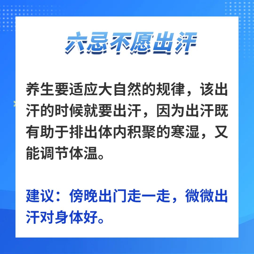 三伏天的“養生寶典”，這9件事千萬別做！傷身~