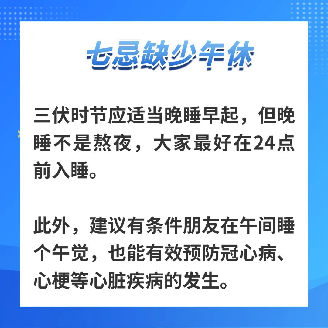 三伏天的“養生寶典”，這9件事千萬別做！傷身~