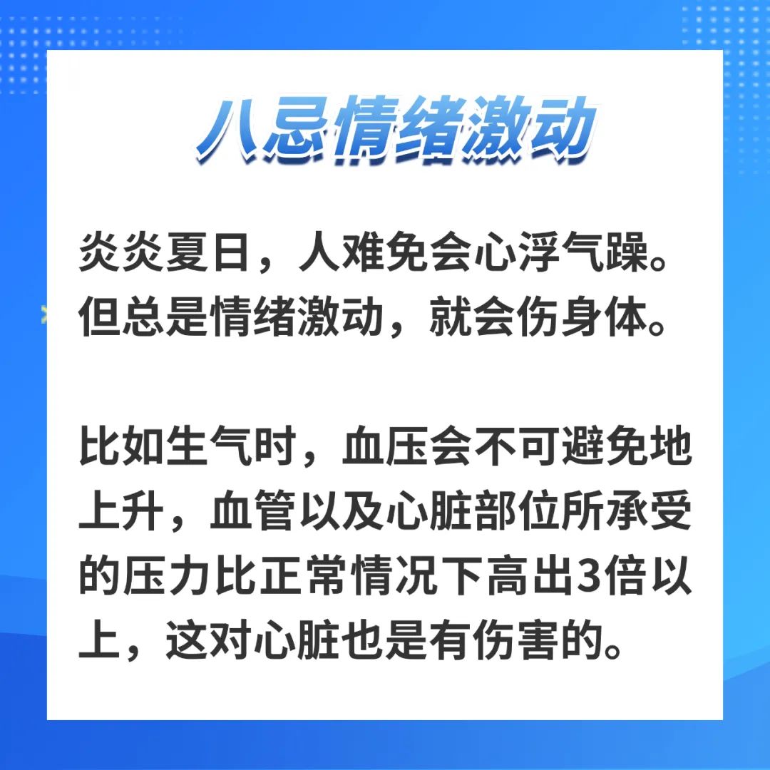 三伏天的“養生寶典”，這9件事千萬別做！傷身~