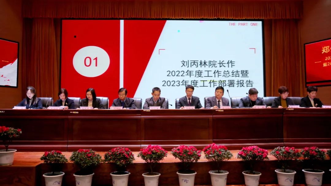 2022年度鄭州陽城醫院年終總結表彰暨2023年度工作部署大會圓滿落幕