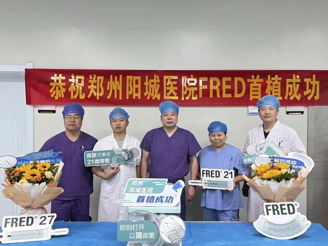 顱內動脈瘤“拆彈新利器”——FRED血流導向裝置