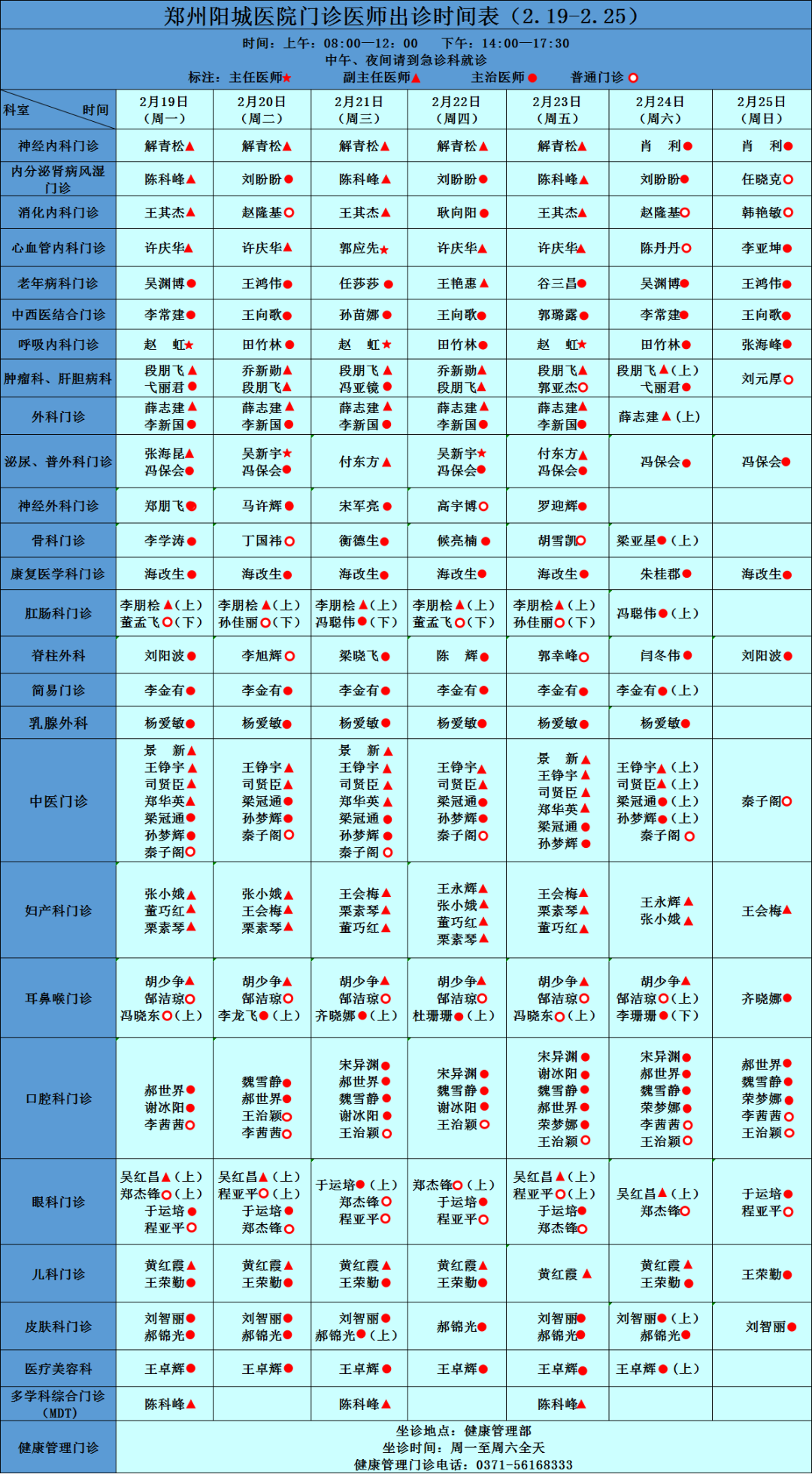 本院專家坐診信息