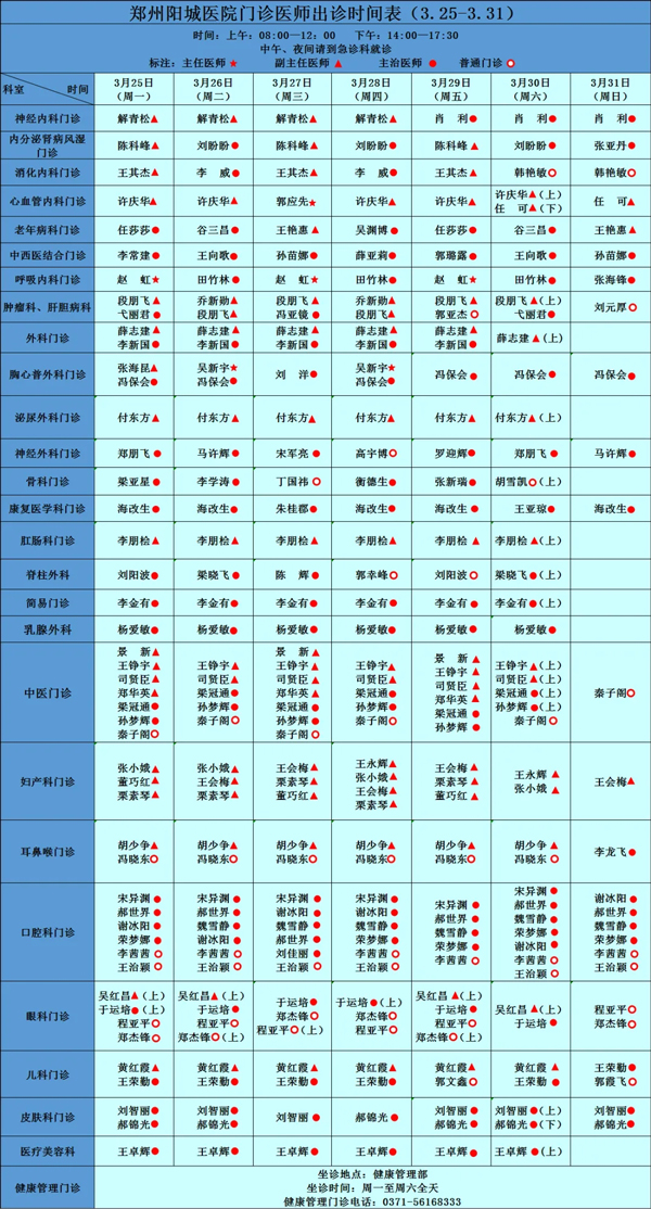 本院專家坐診信息