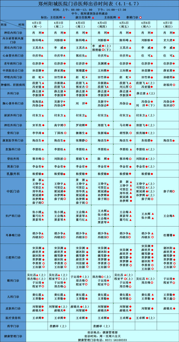 本院專家坐診信息