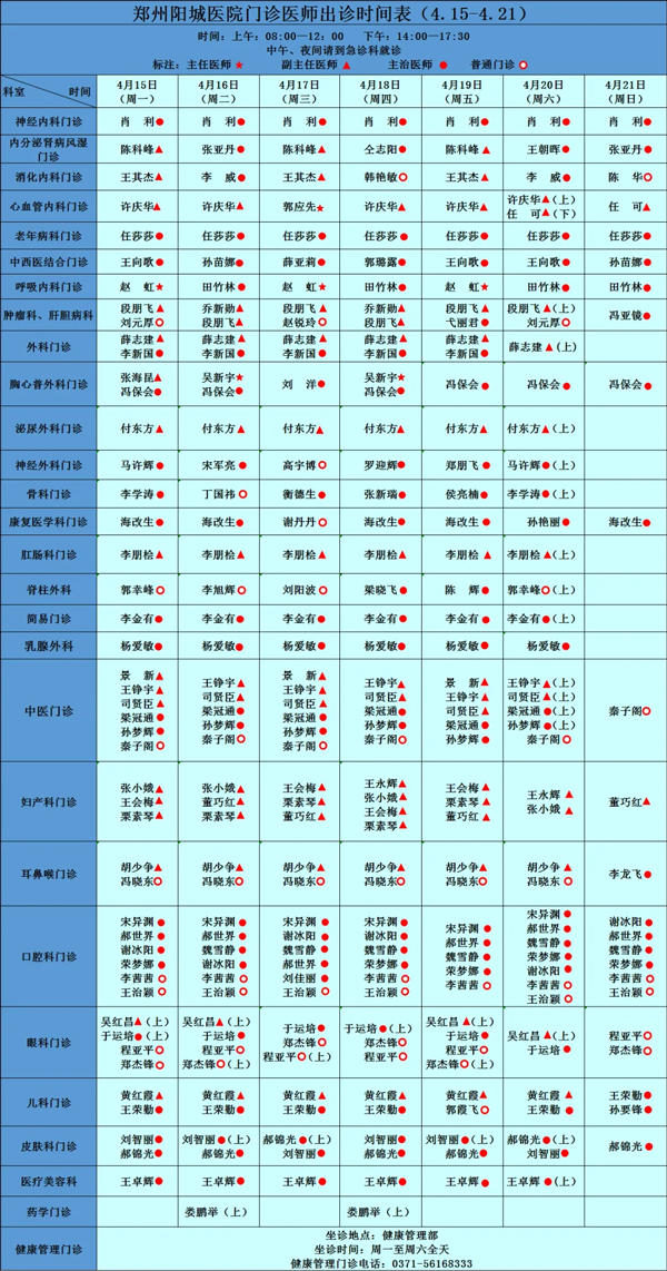 本院專家坐診信息